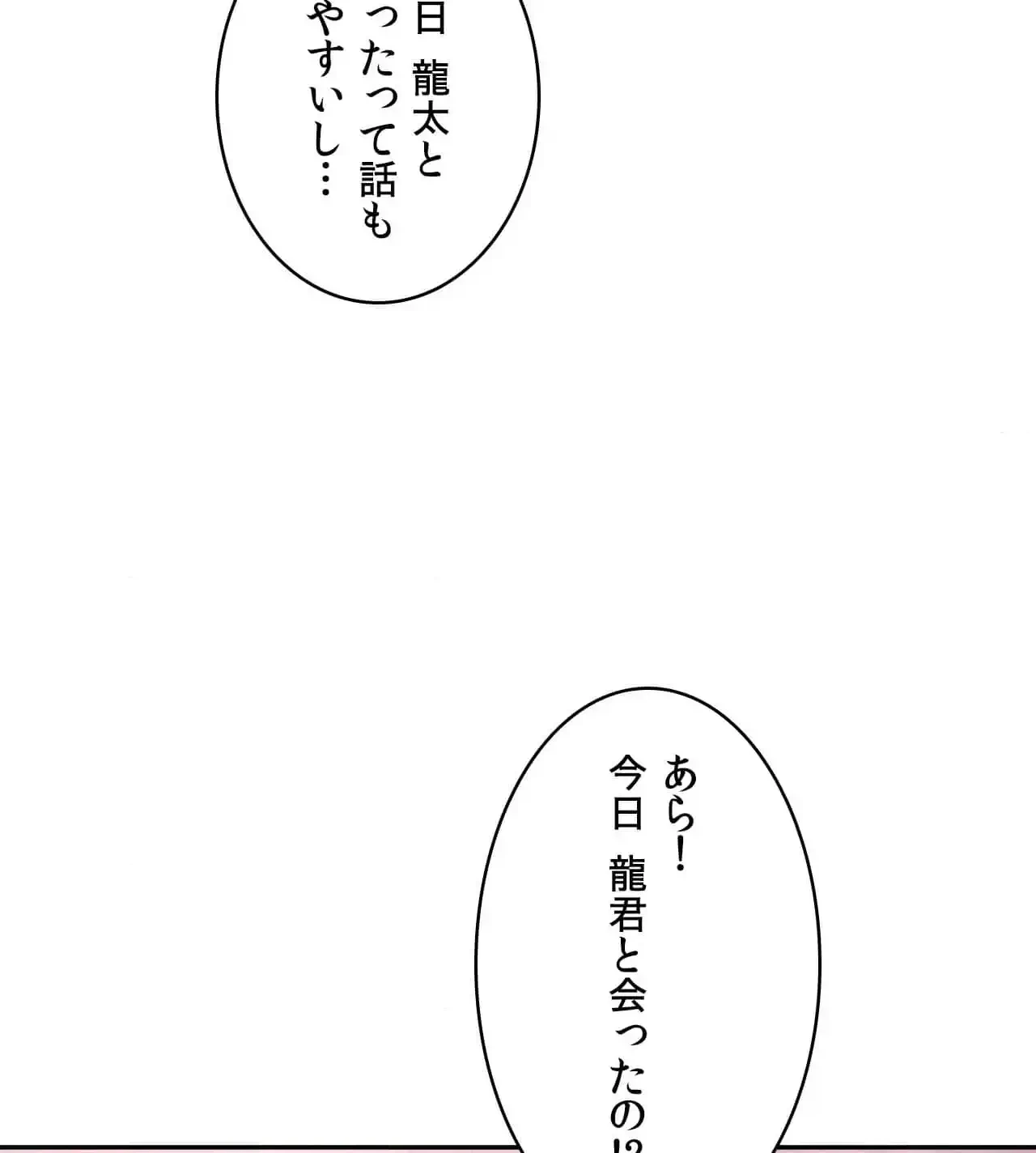 俺は友達の母さんと友達になった 第8話 - 79