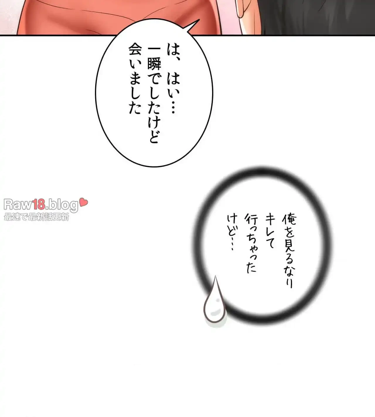 俺は友達の母さんと友達になった 第8話 - 81