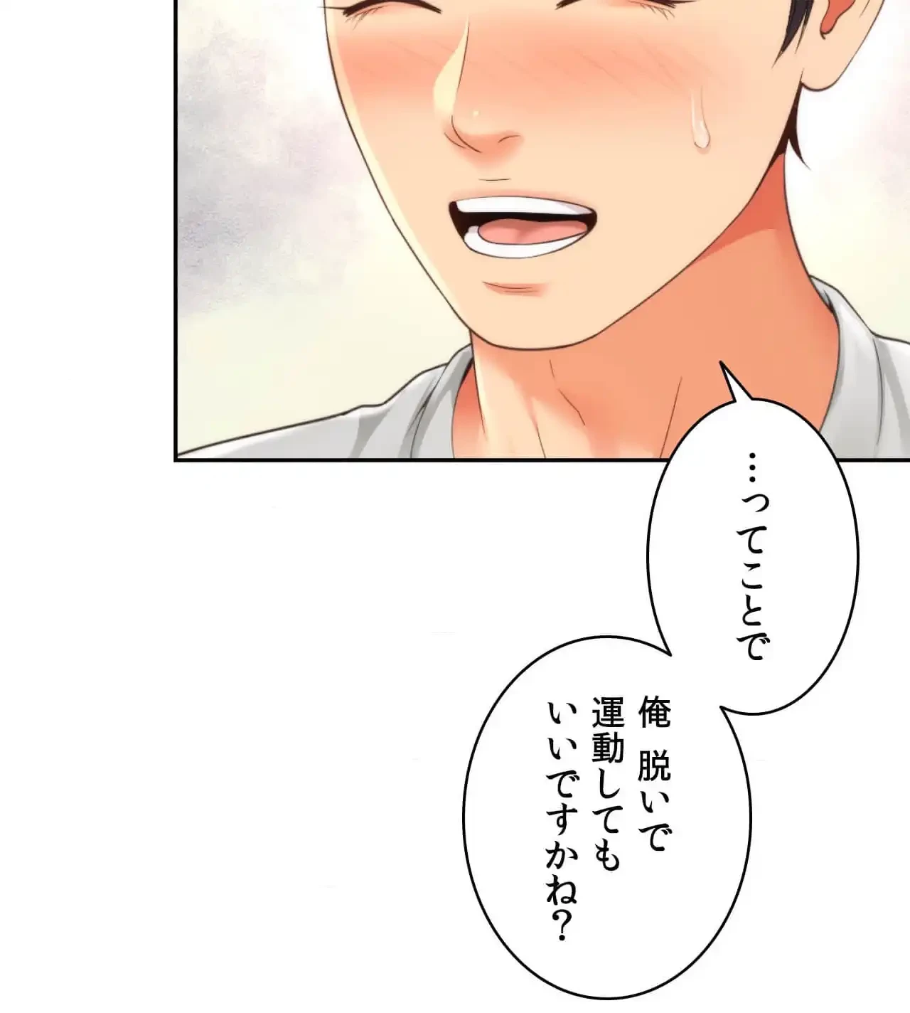 俺は友達の母さんと友達になった 第8話 - 83