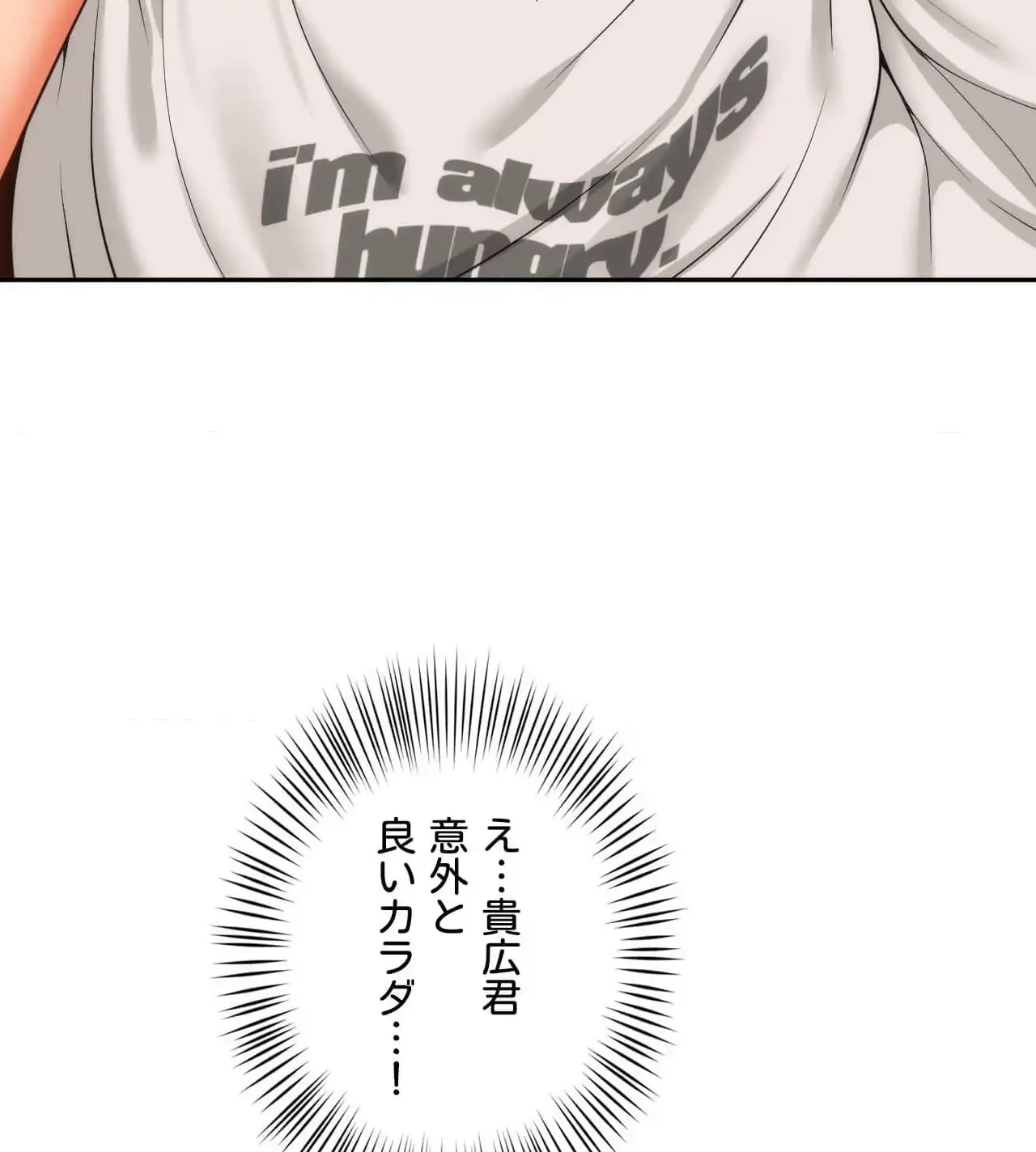 俺は友達の母さんと友達になった 第8話 - 87