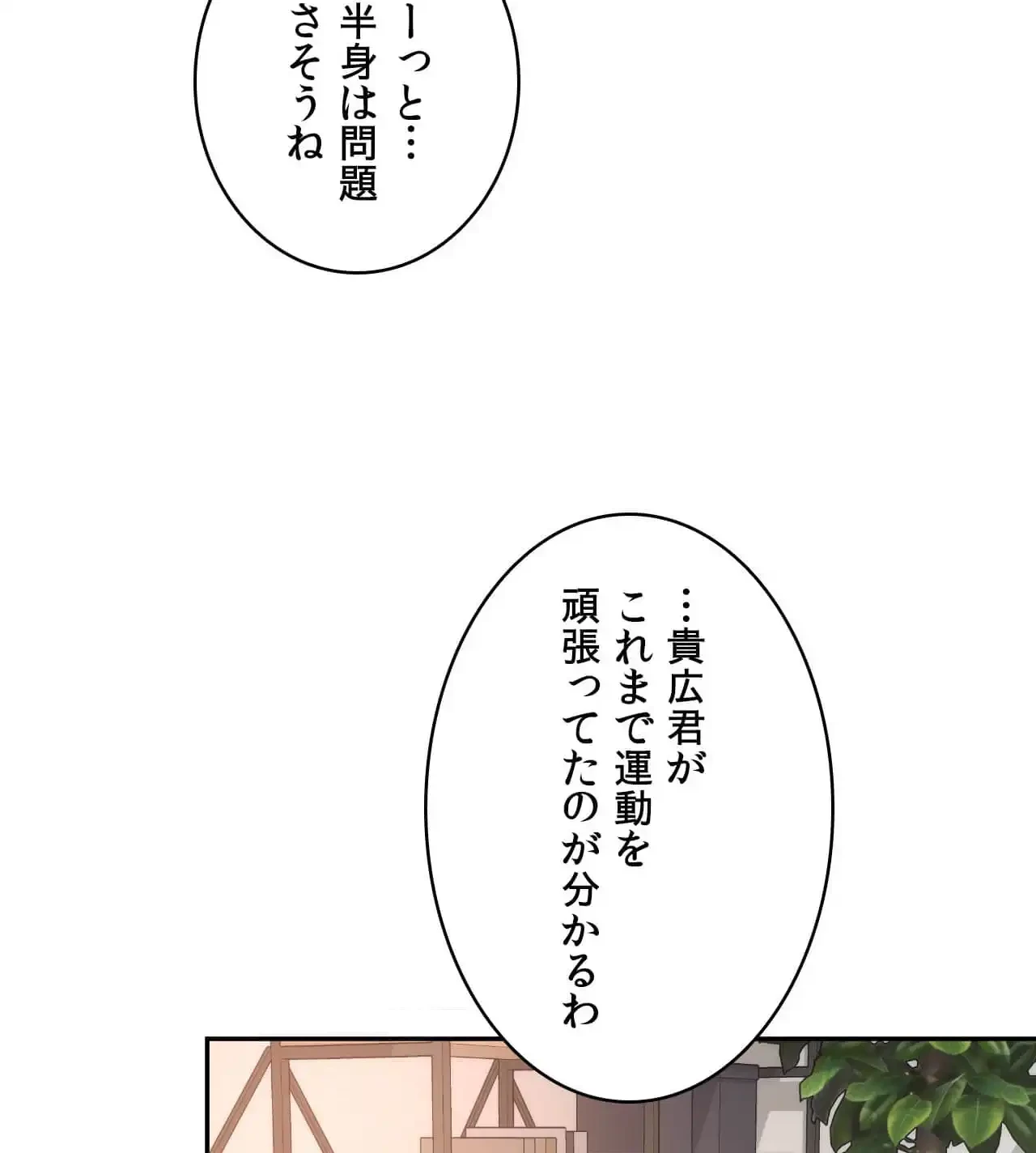 俺は友達の母さんと友達になった 第8話 - 99