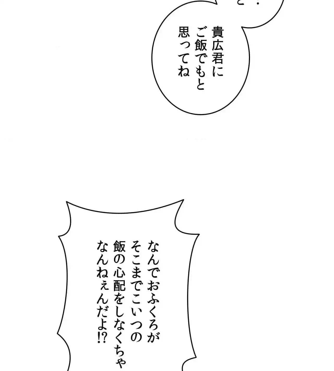 俺は友達の母さんと友達になった 第9話 - 64