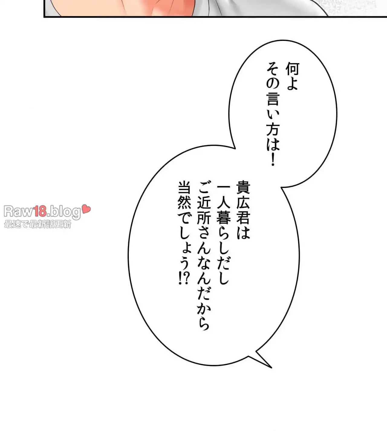俺は友達の母さんと友達になった 第9話 - 66