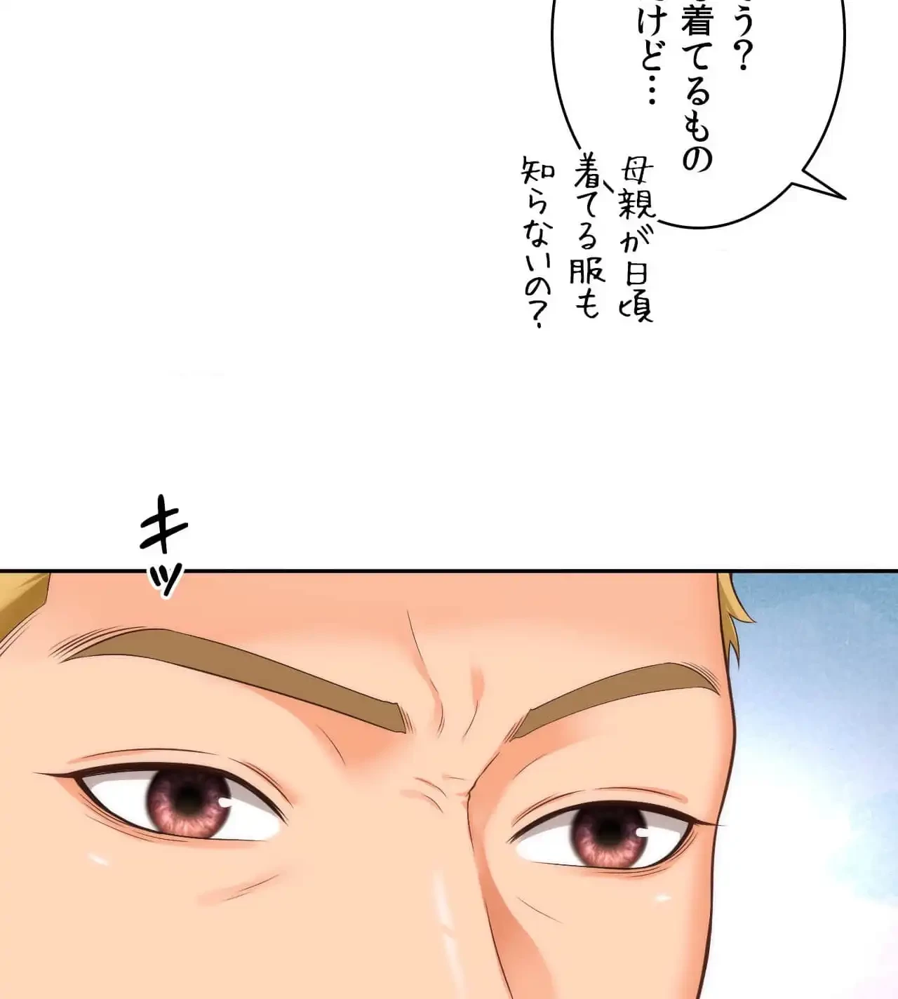 俺は友達の母さんと友達になった 第9話 - 75