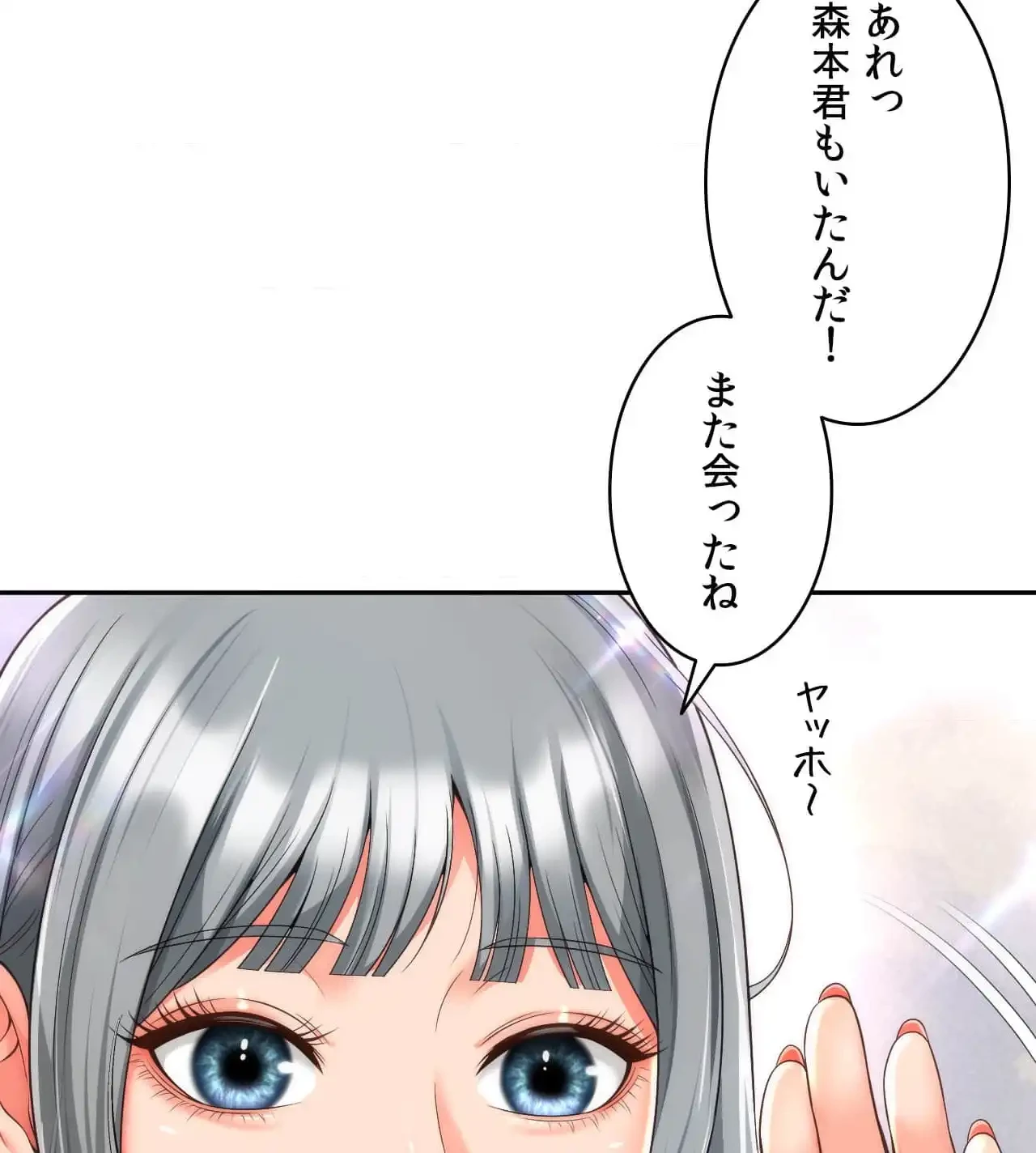 俺は友達の母さんと友達になった 第9話 - 84