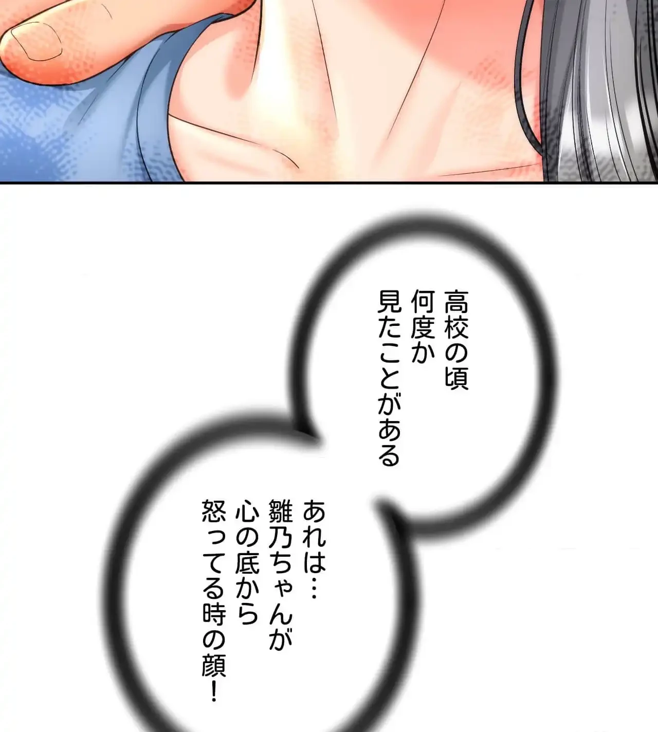 俺は友達の母さんと友達になった 第9話 - 99