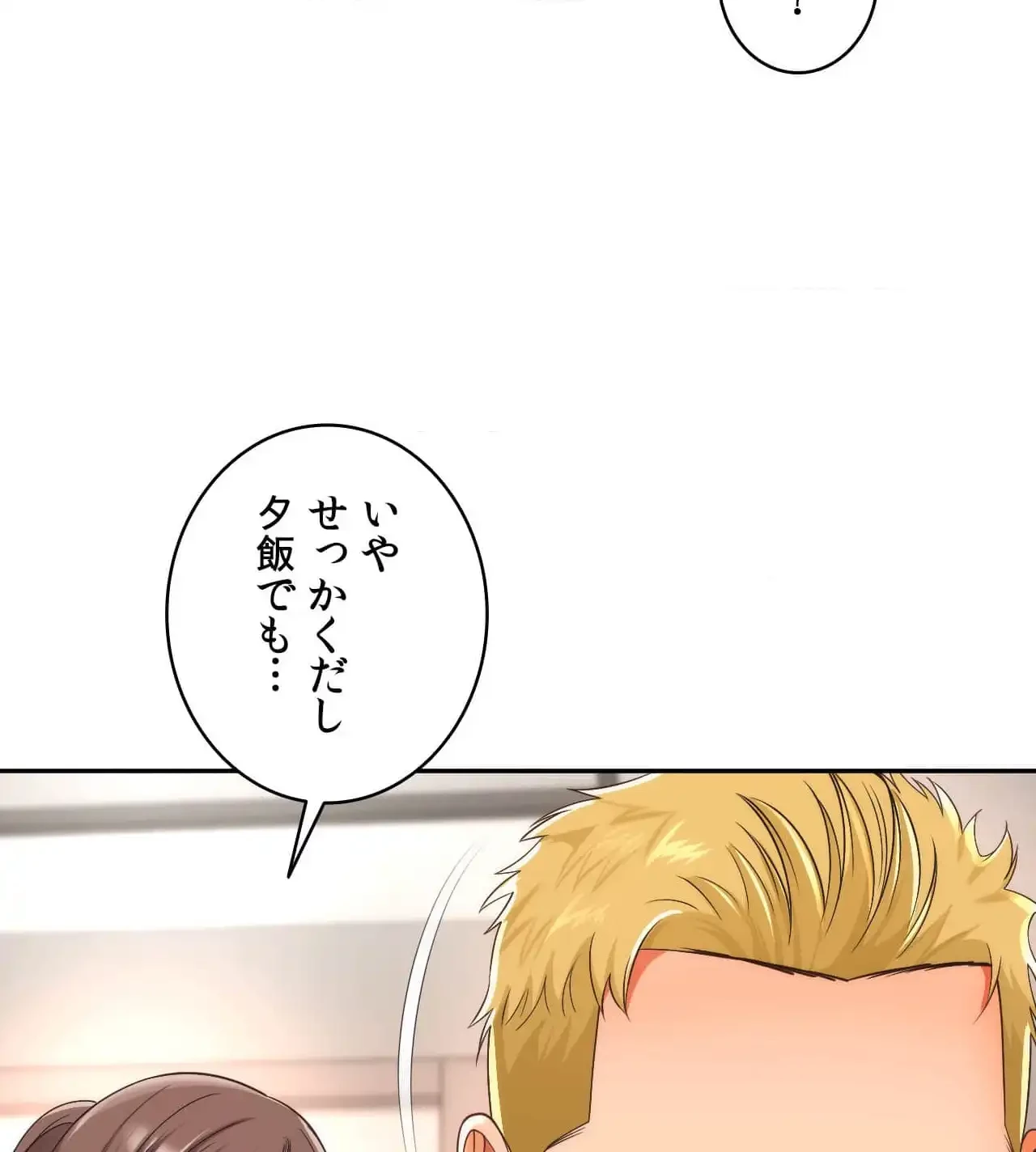 俺は友達の母さんと友達になった 第9話 - 104