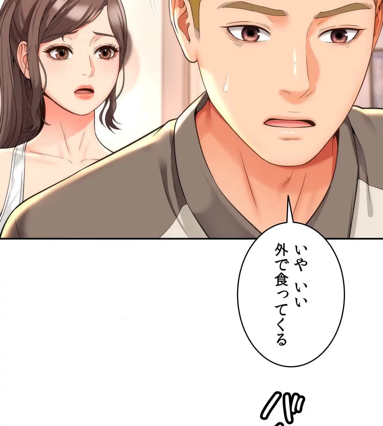 俺は友達の母さんと友達になった 第9話 - 105