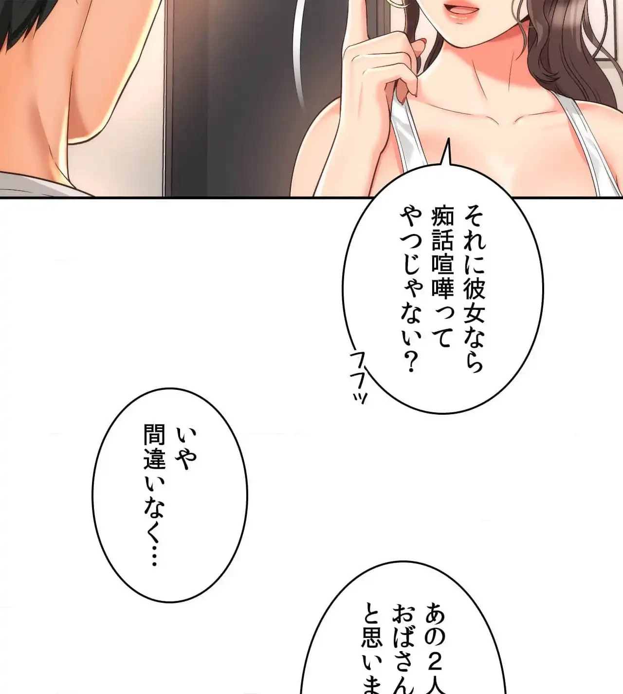 俺は友達の母さんと友達になった 第9話 - 112