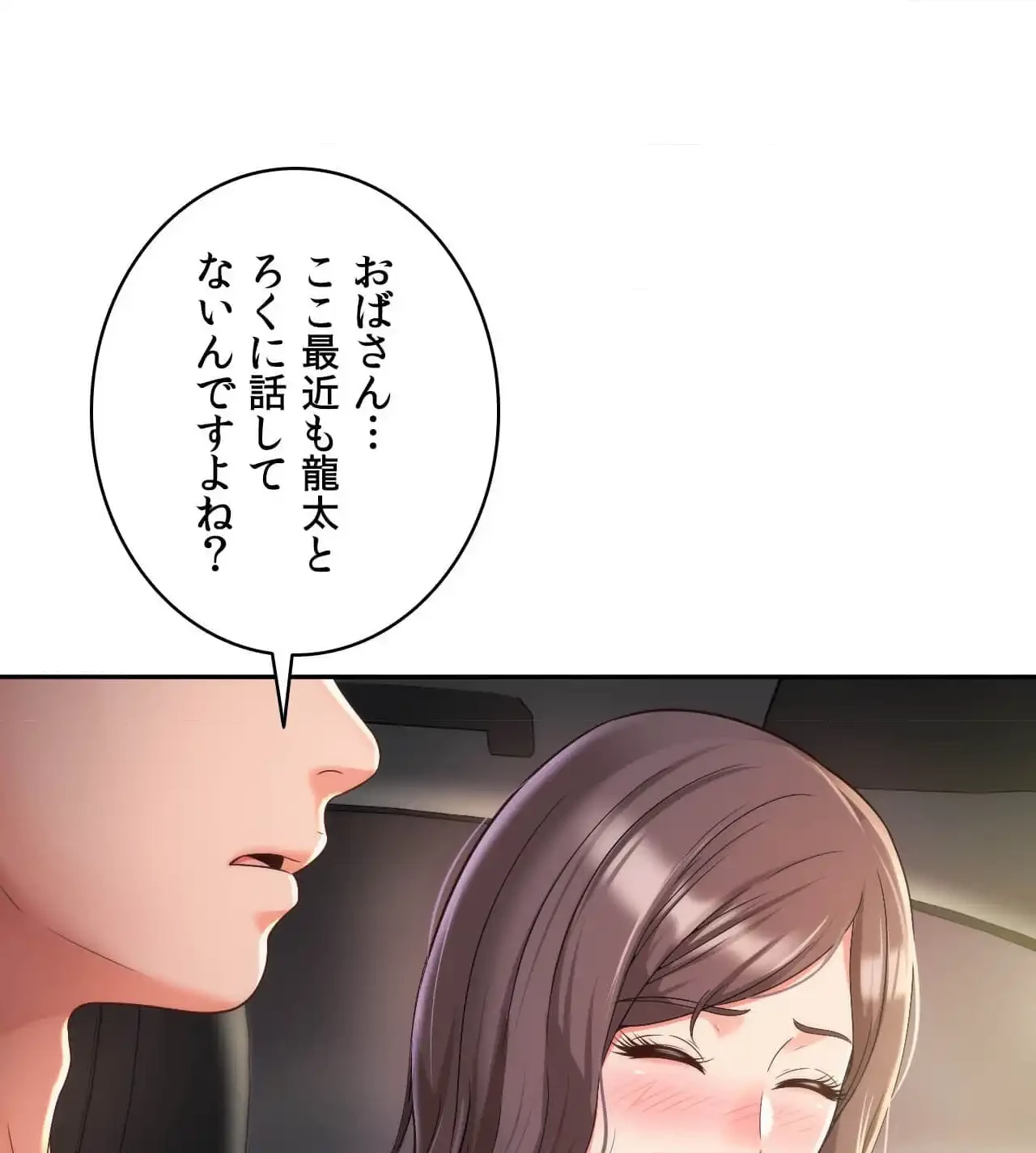 俺は友達の母さんと友達になった 第9話 - 135