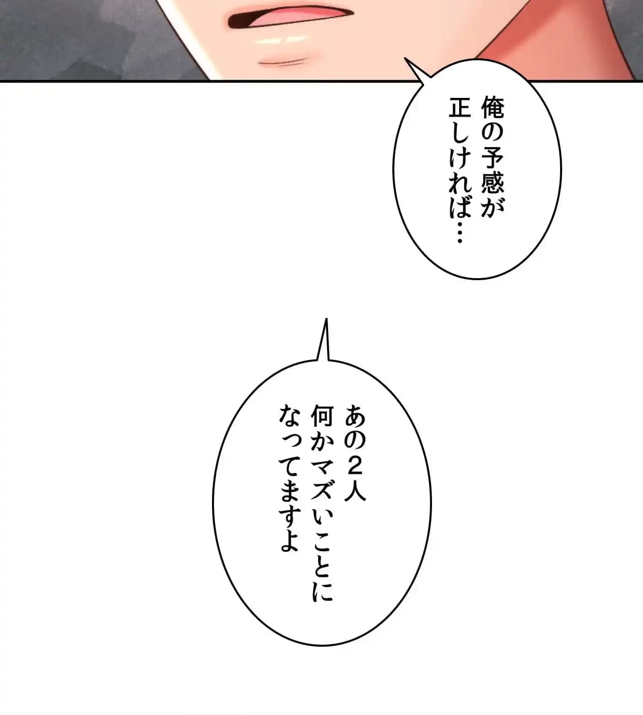 俺は友達の母さんと友達になった 第10話 - 2