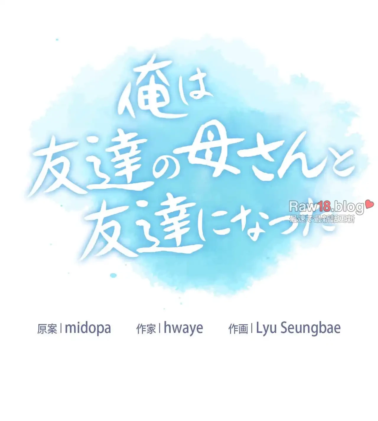 俺は友達の母さんと友達になった 第10話 - 11