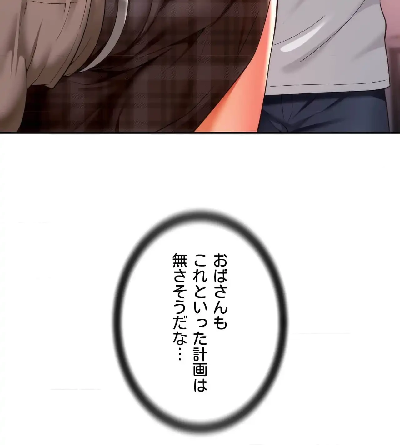 俺は友達の母さんと友達になった 第10話 - 47