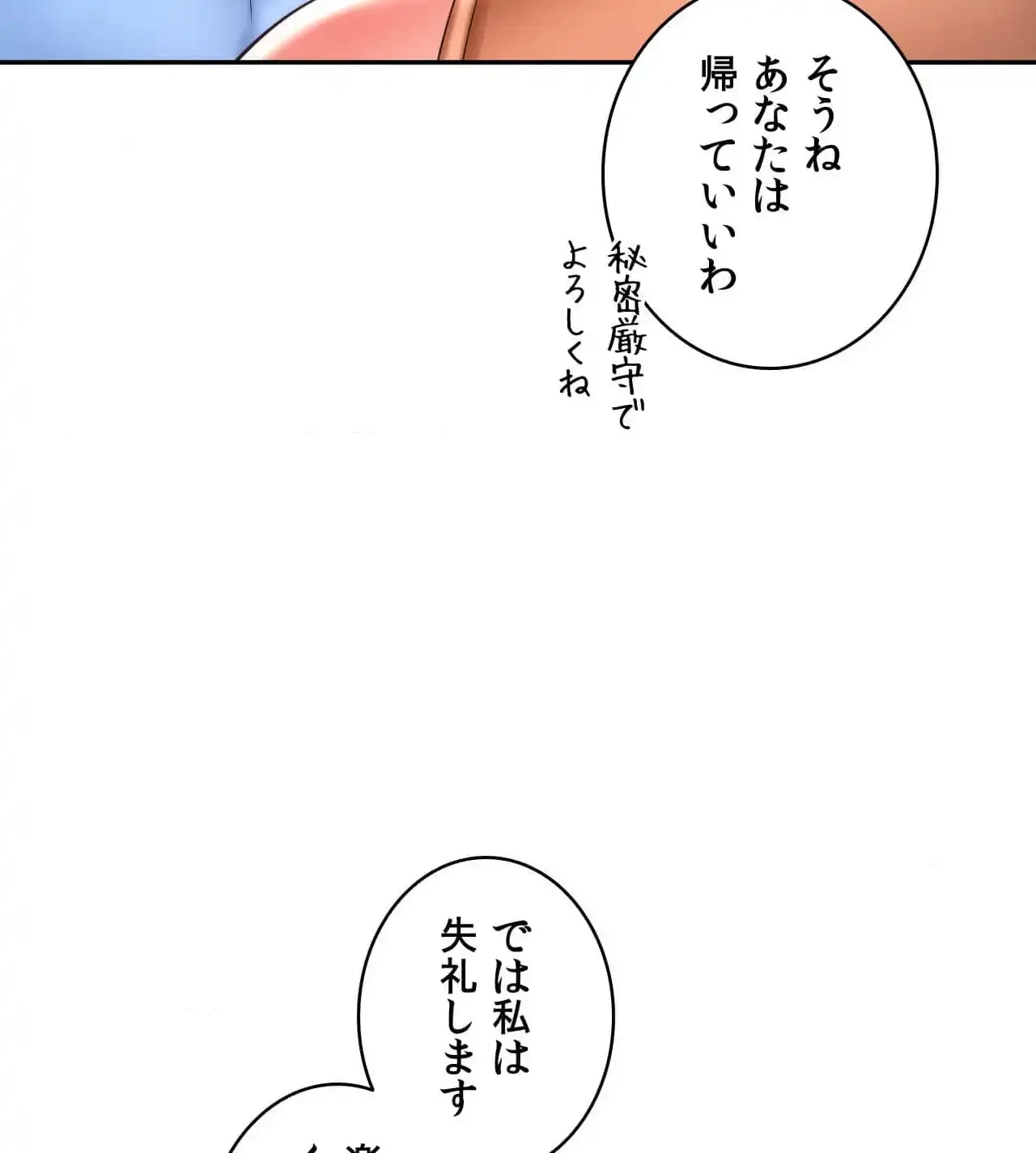 俺は友達の母さんと友達になった 第10話 - 69