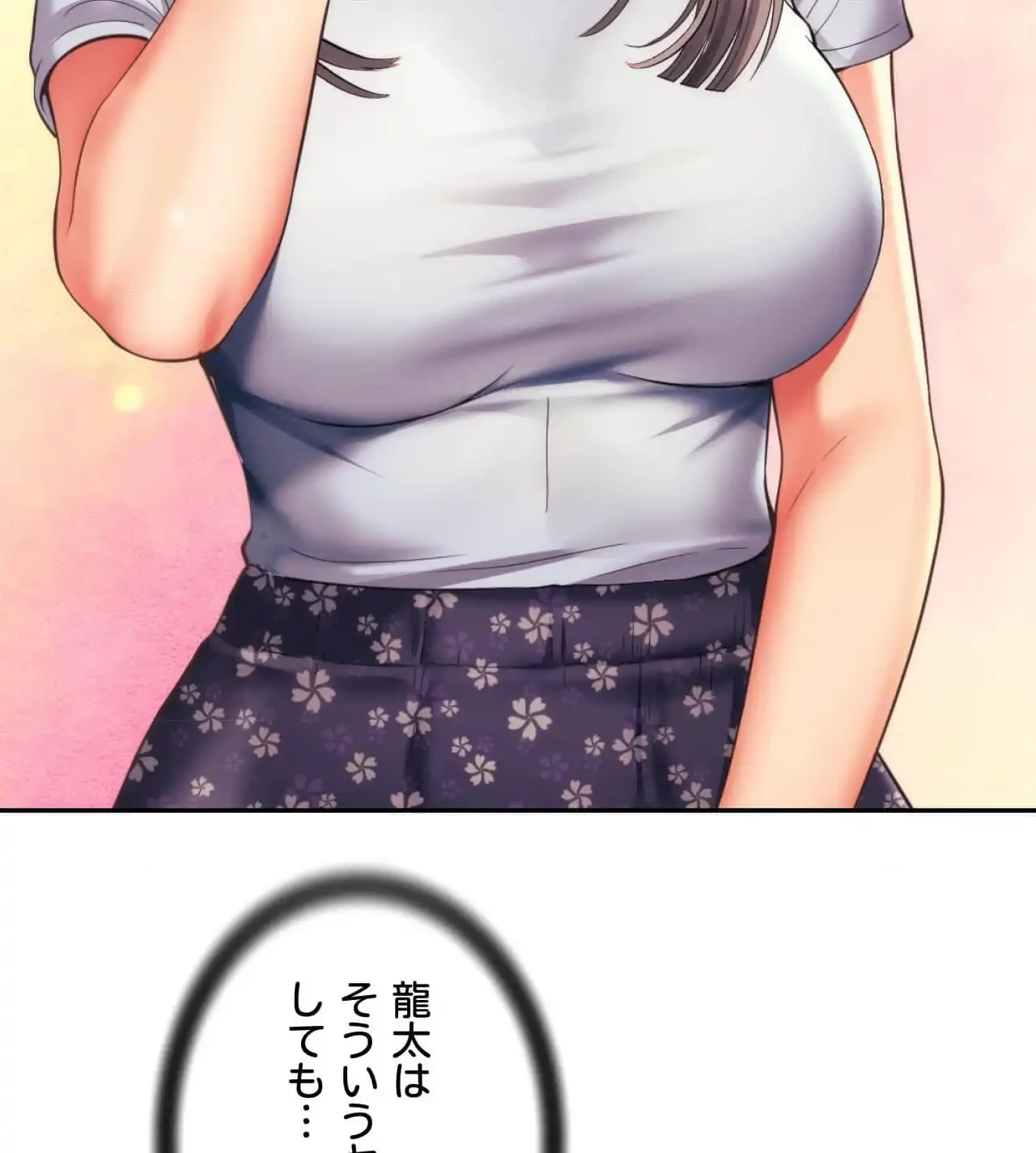 俺は友達の母さんと友達になった 第10話 - 90