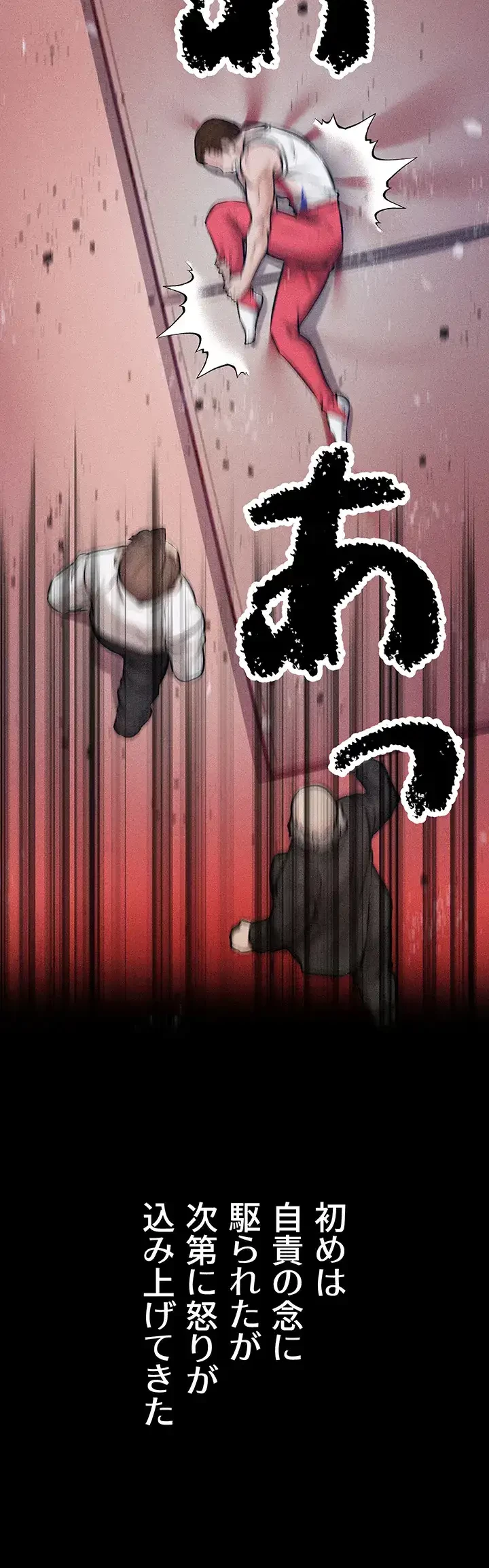 復讐の罠～快楽の底まで墜とされて～ 第1話 - 10