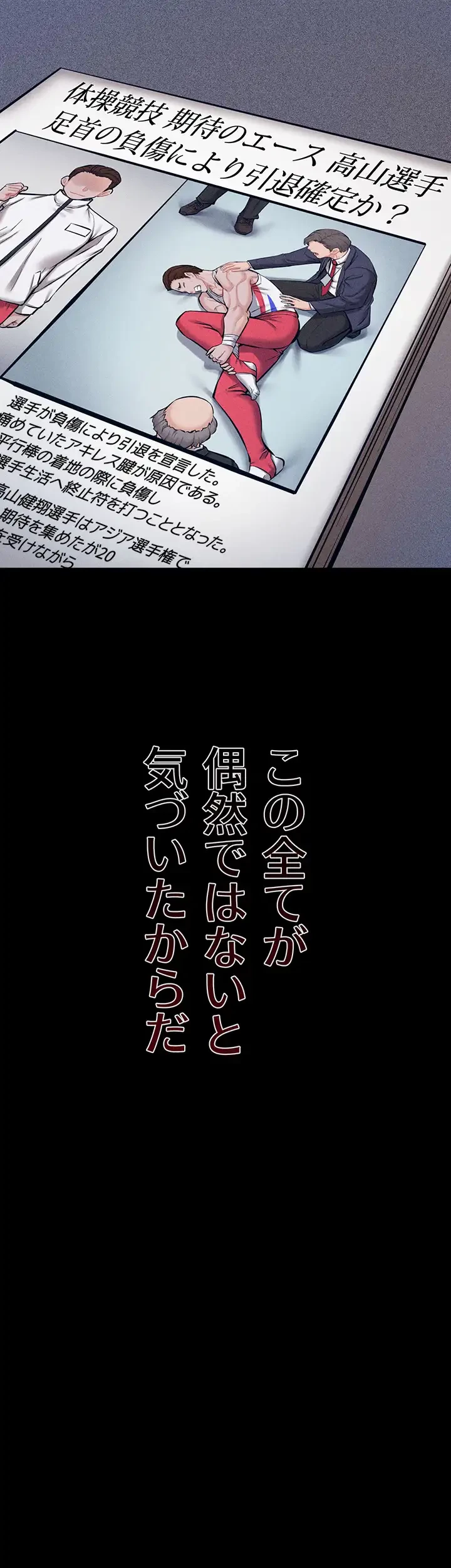 復讐の罠～快楽の底まで墜とされて～ 第1話 - 12