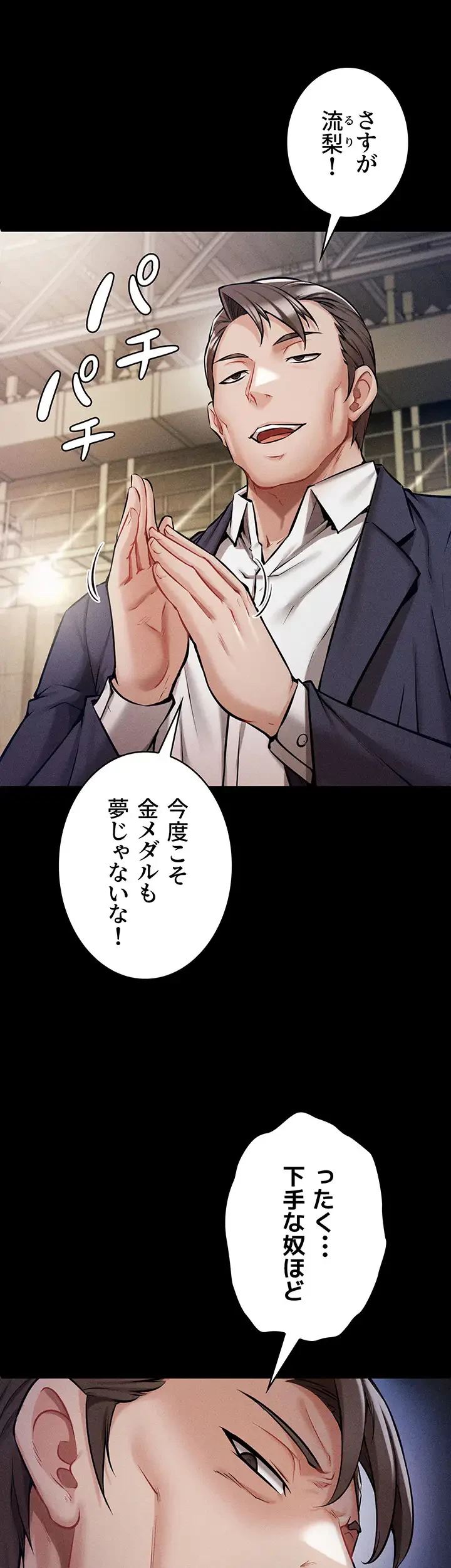 復讐の罠～快楽の底まで墜とされて～ 第1話 - 24