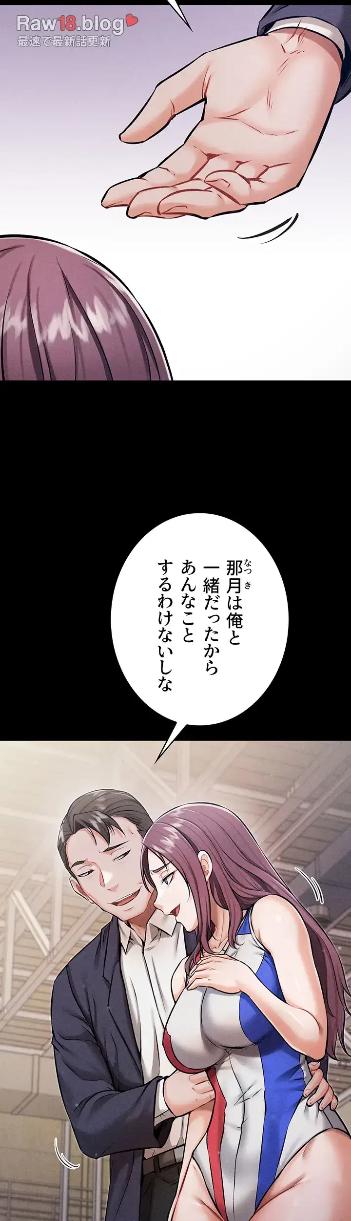 復讐の罠～快楽の底まで墜とされて～ 第1話 - 33