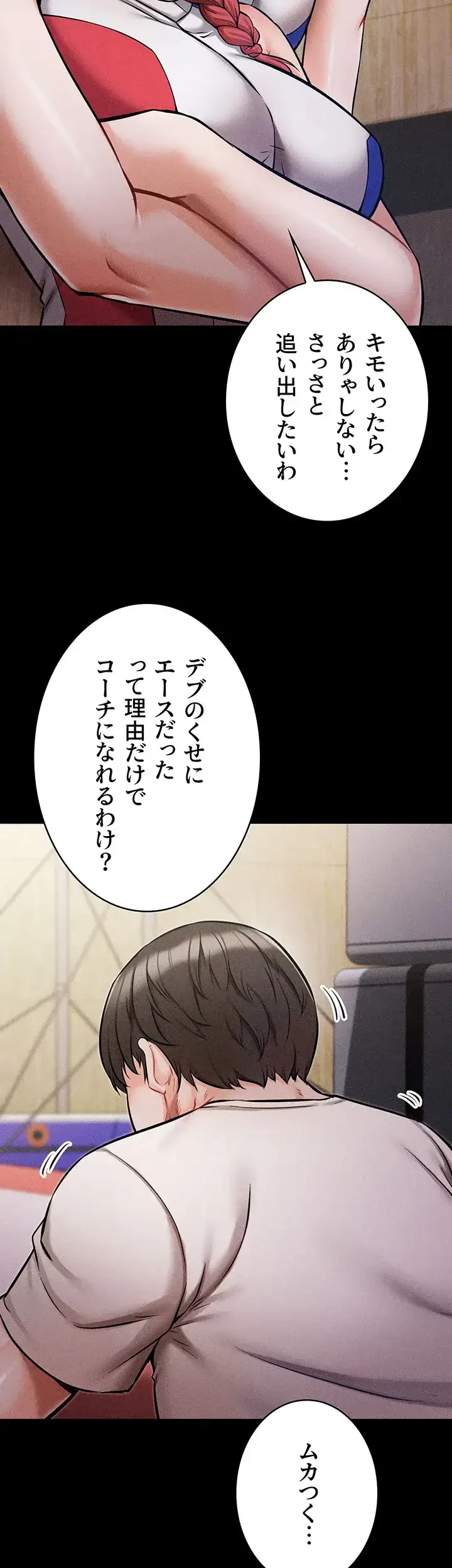 復讐の罠～快楽の底まで墜とされて～ 第1話 - 50