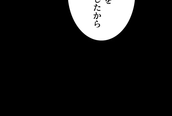 復讐の罠～快楽の底まで墜とされて～ 第2話 - 4