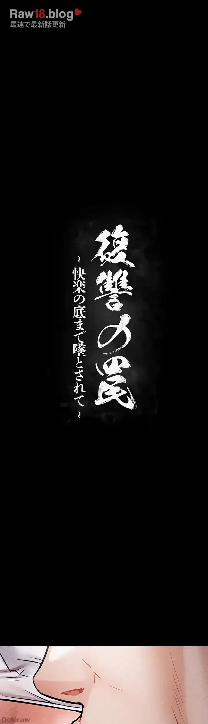 復讐の罠～快楽の底まで墜とされて～ 第2話 - 6