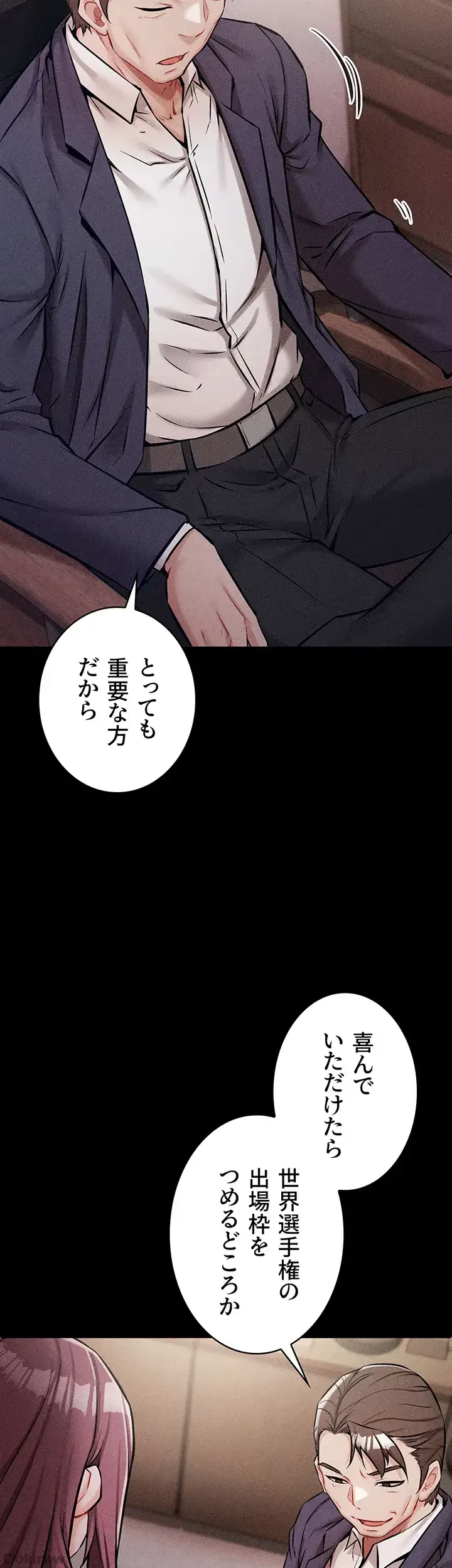 復讐の罠～快楽の底まで墜とされて～ 第2話 - 11