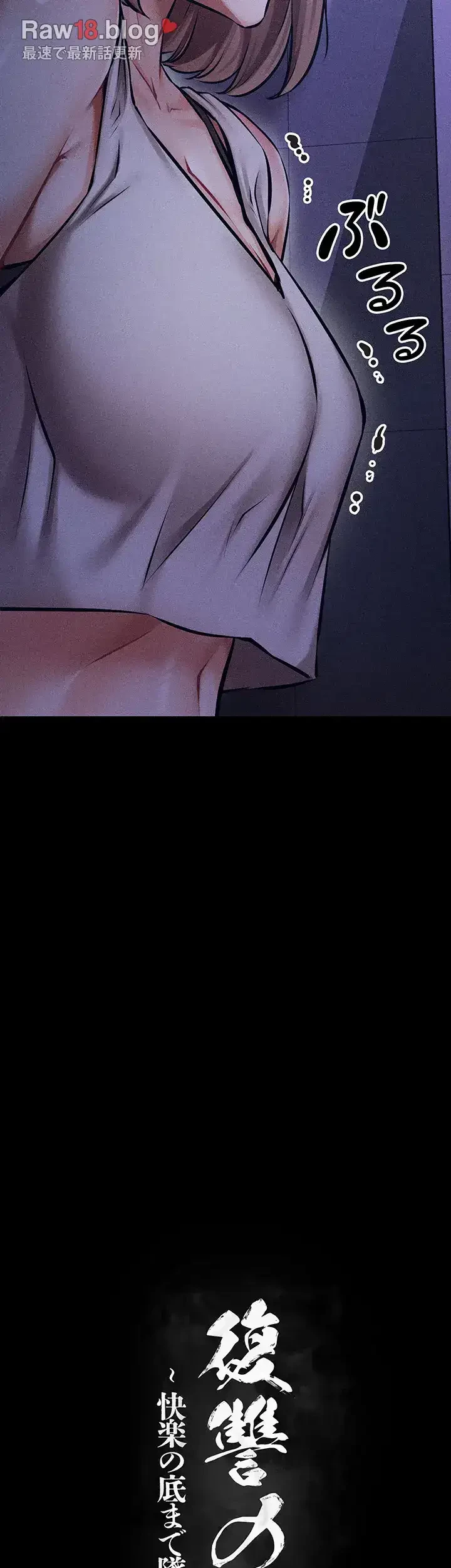 復讐の罠～快楽の底まで墜とされて～ 第3話 - 6