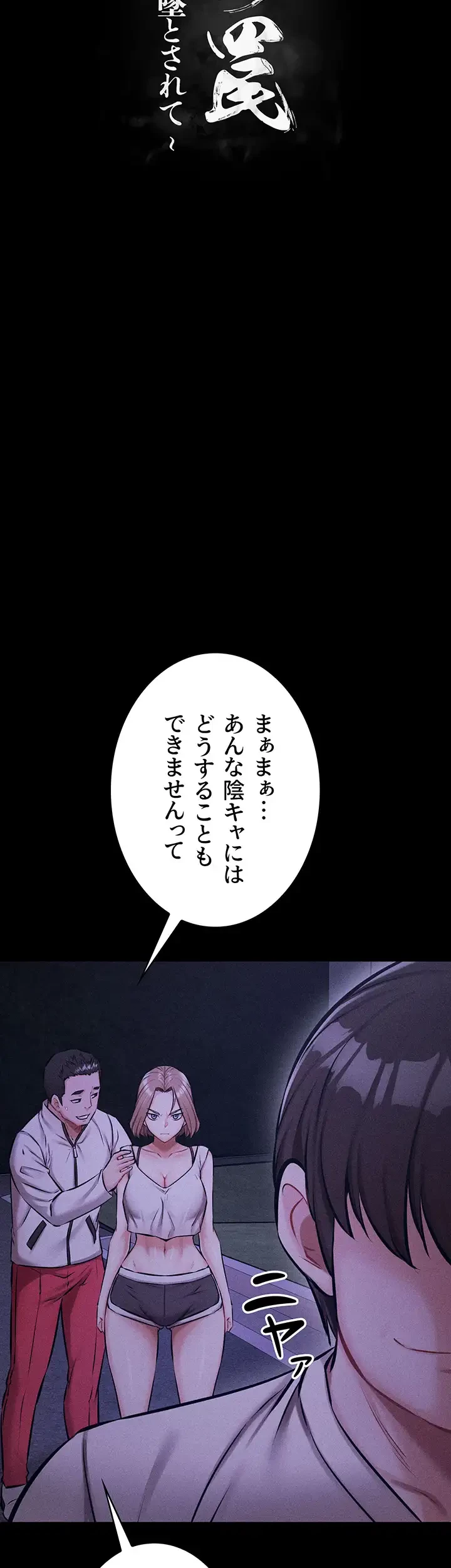 復讐の罠～快楽の底まで墜とされて～ 第3話 - 7