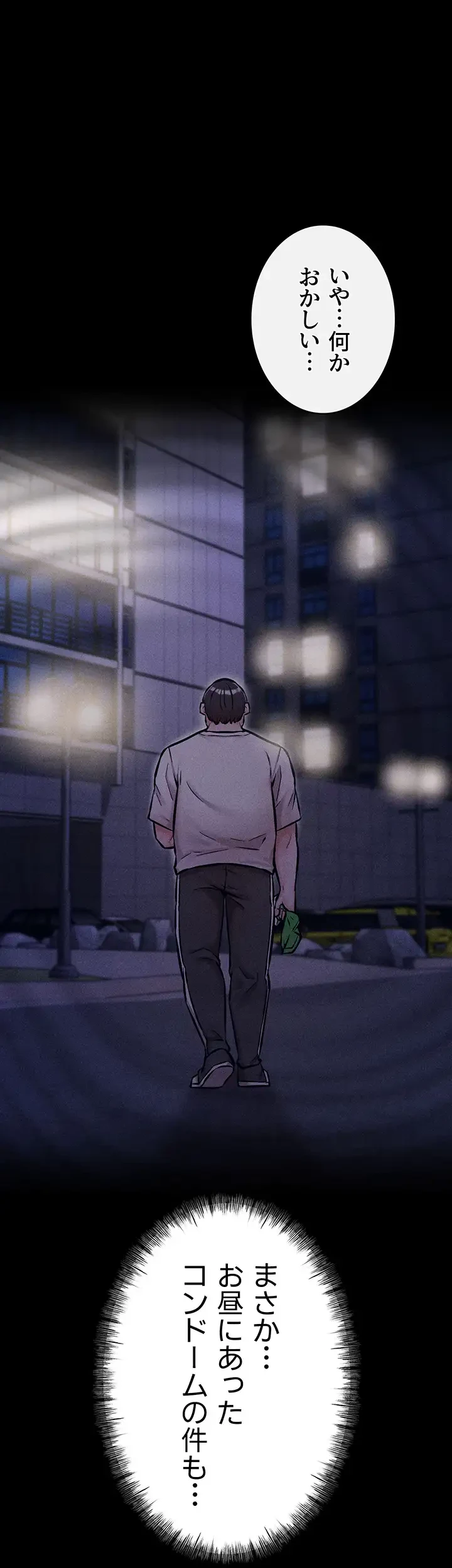 復讐の罠～快楽の底まで墜とされて～ 第3話 - 9