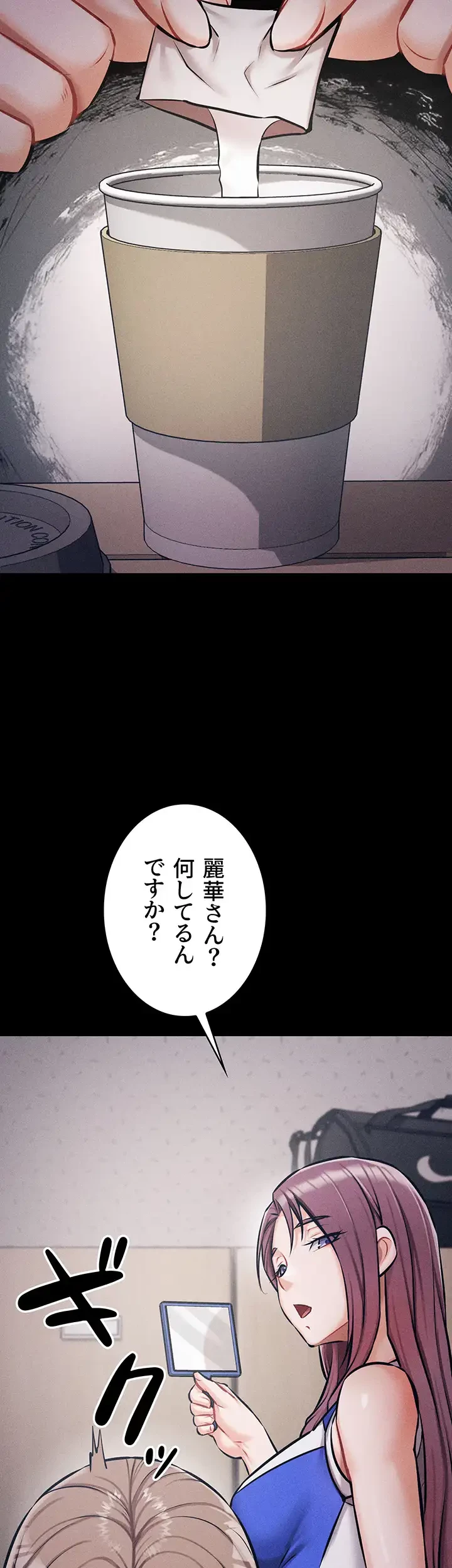 復讐の罠～快楽の底まで墜とされて～ 第3話 - 19