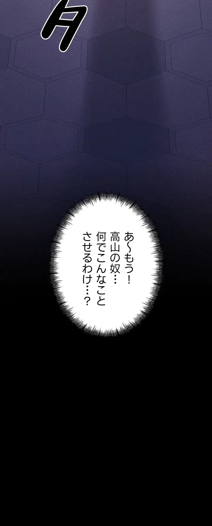 復讐の罠～快楽の底まで墜とされて～ 第3話 - 25
