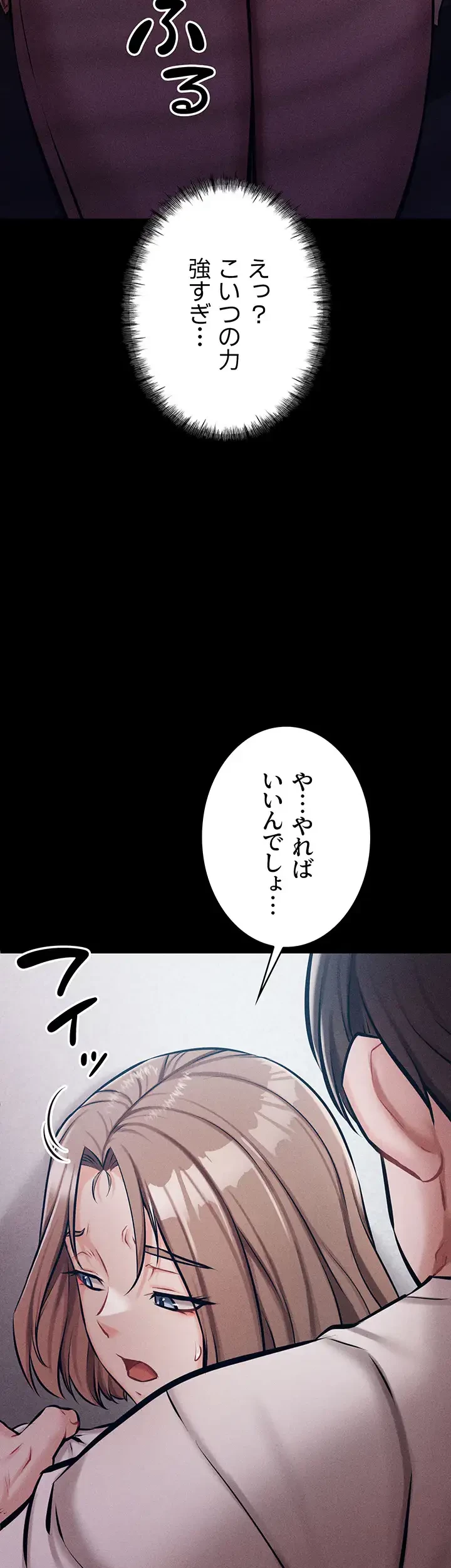 復讐の罠～快楽の底まで墜とされて～ 第3話 - 32