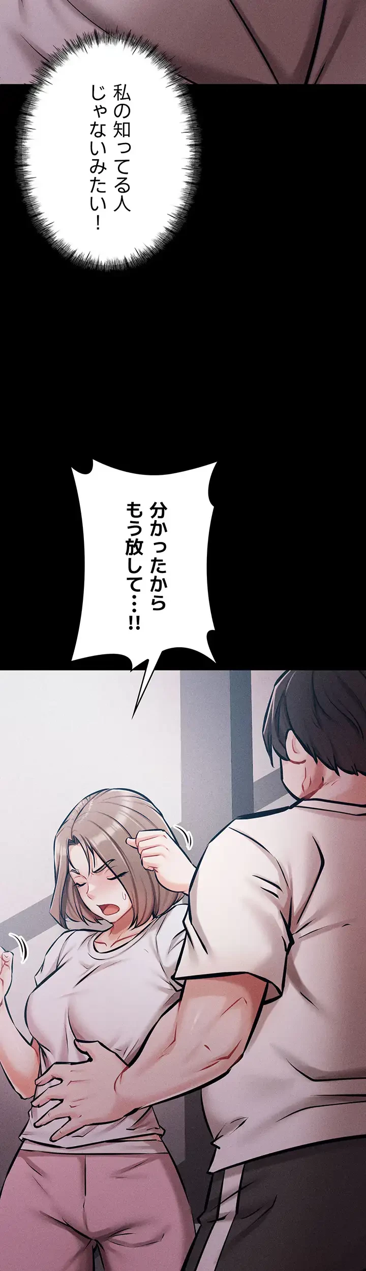 復讐の罠～快楽の底まで墜とされて～ 第3話 - 33