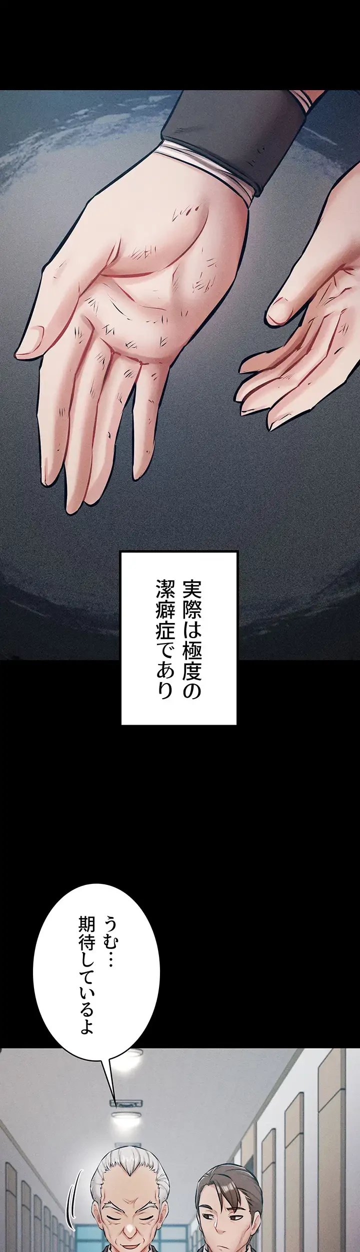 復讐の罠～快楽の底まで墜とされて～ 第3話 - 43