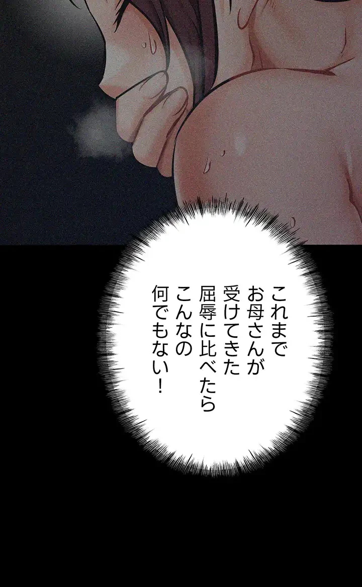 復讐の罠～快楽の底まで墜とされて～ 第3話 - 57