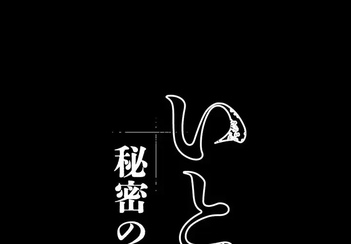 いとこ～秘密の三角関係～ 第17話 - 1