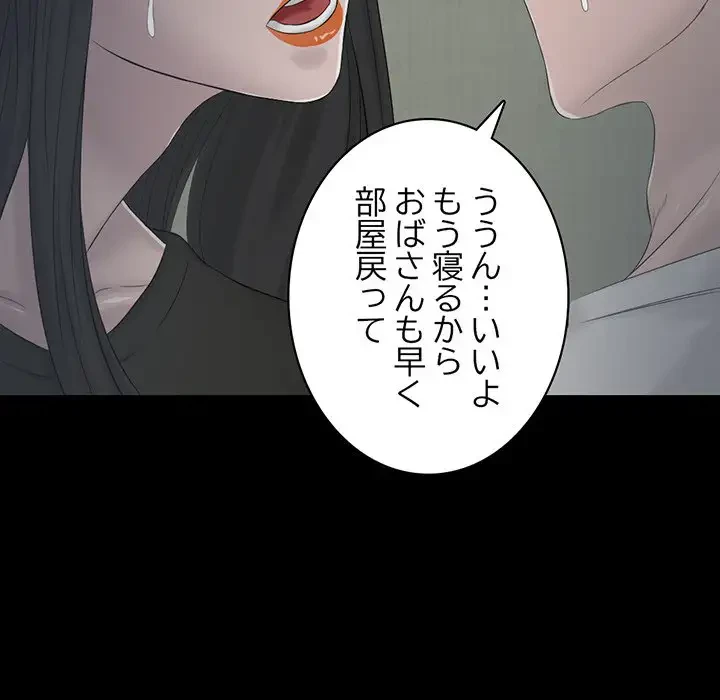 いとこ～秘密の三角関係～ 第17話 - 48