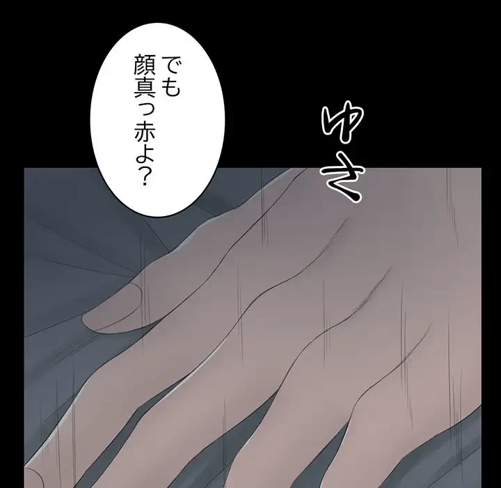 いとこ～秘密の三角関係～ 第17話 - 49