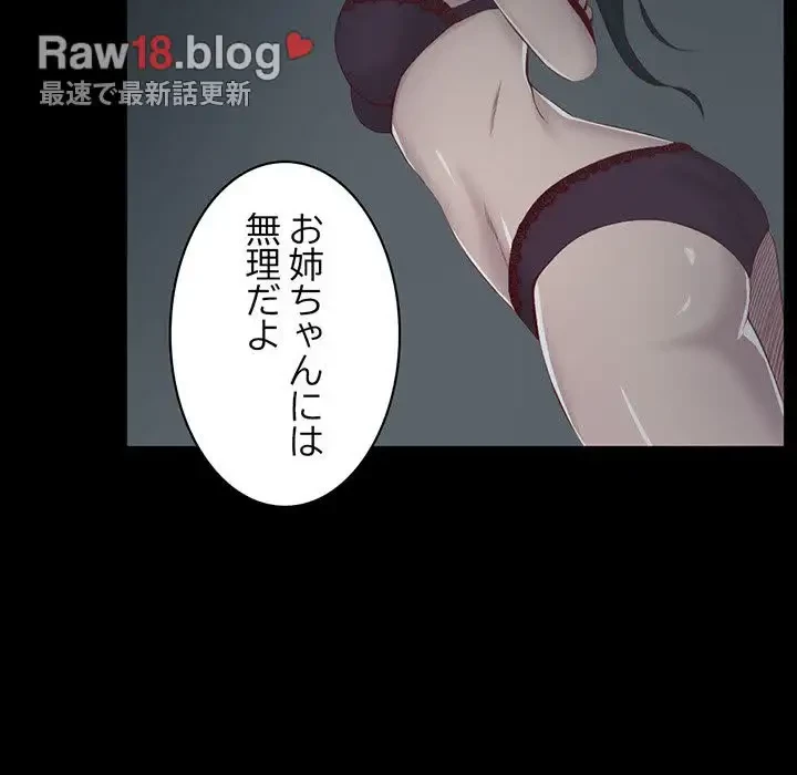 いとこ～秘密の三角関係～ 第17話 - 104