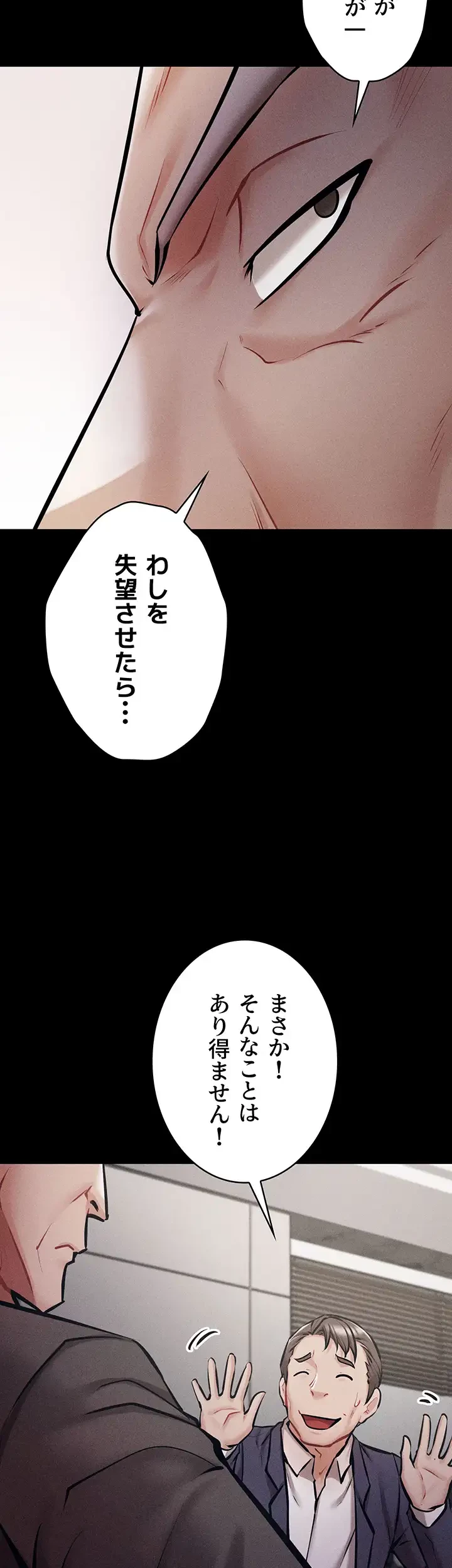 復讐の罠～快楽の底まで墜とされて～ 第4話 - 20