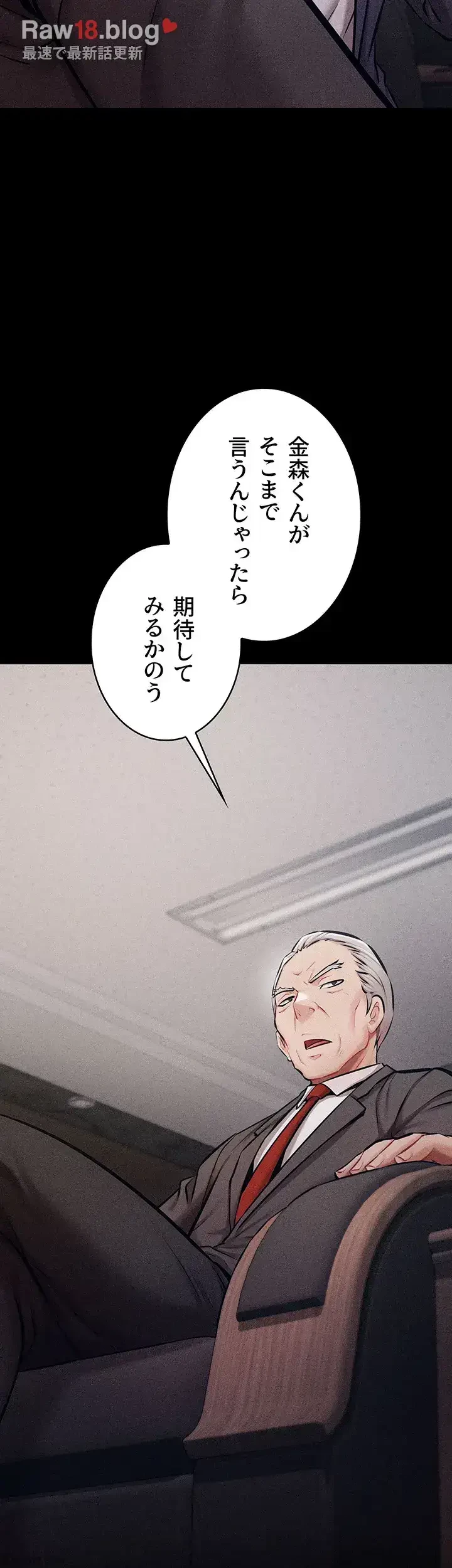 復讐の罠～快楽の底まで墜とされて～ 第4話 - 21