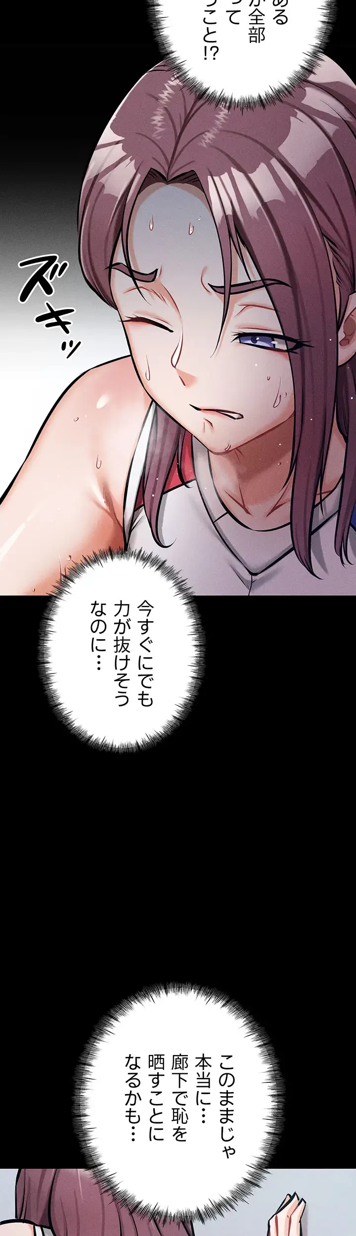 復讐の罠～快楽の底まで墜とされて～ 第4話 - 24