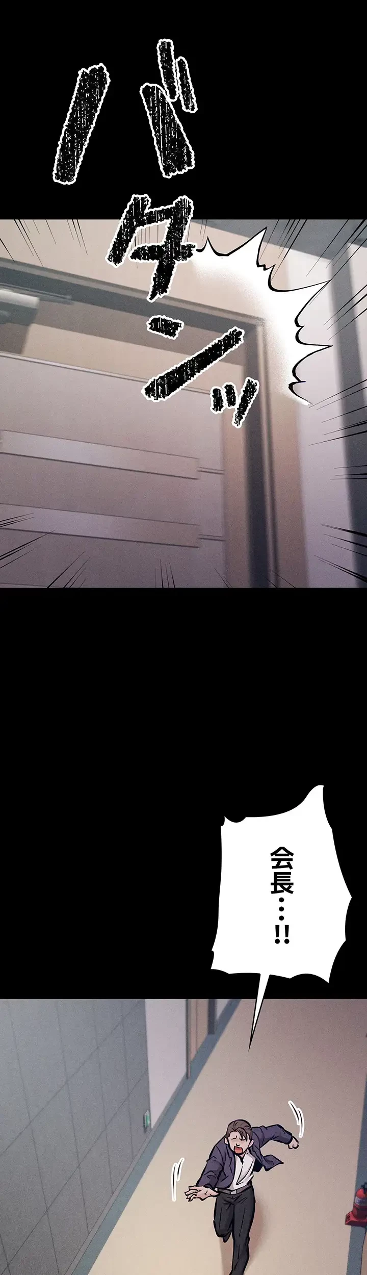復讐の罠～快楽の底まで墜とされて～ 第4話 - 35