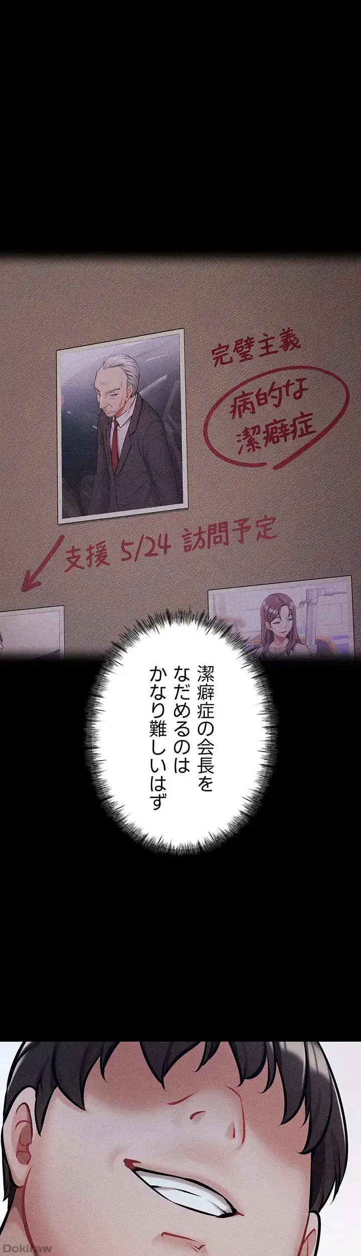 復讐の罠～快楽の底まで墜とされて～ 第4話 - 41