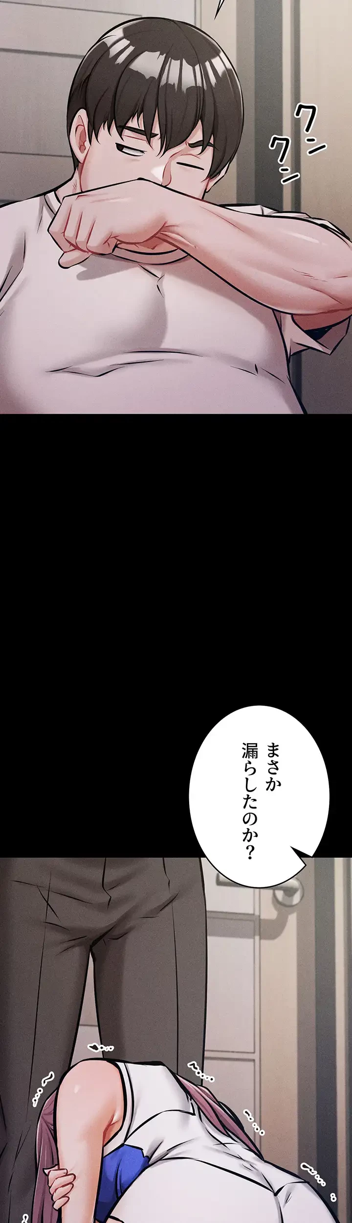復讐の罠～快楽の底まで墜とされて～ 第4話 - 45
