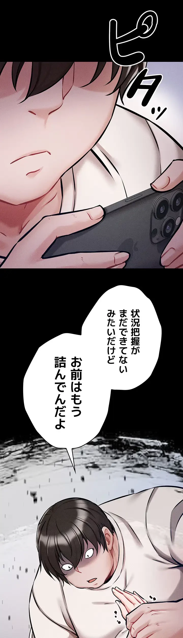復讐の罠～快楽の底まで墜とされて～ 第4話 - 54