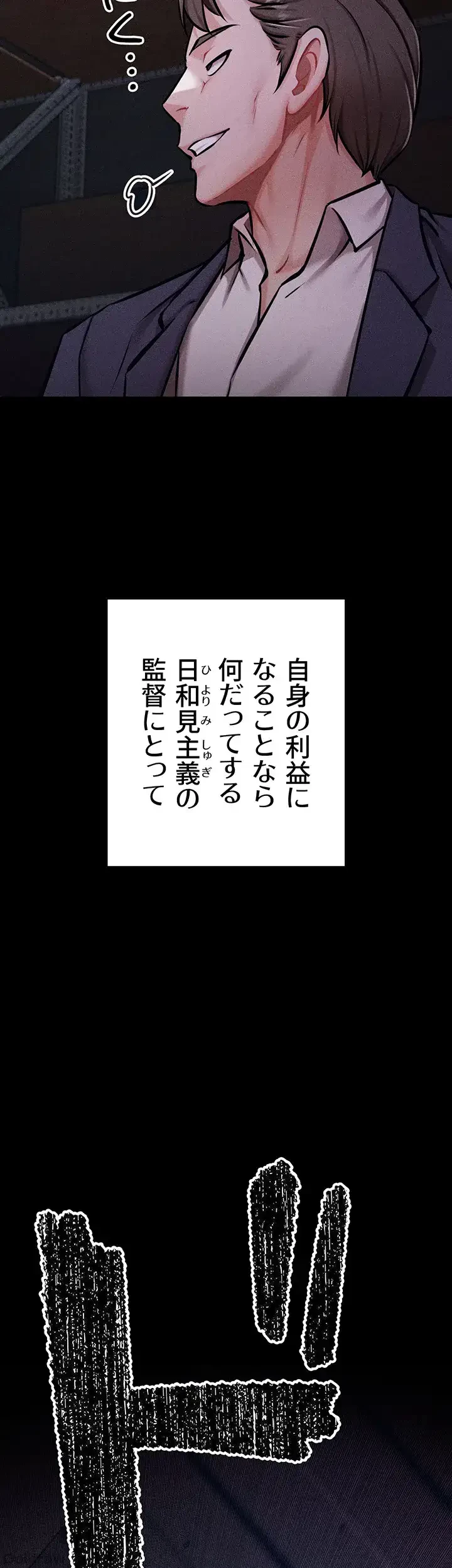 復讐の罠～快楽の底まで墜とされて～ 第5話 - 31
