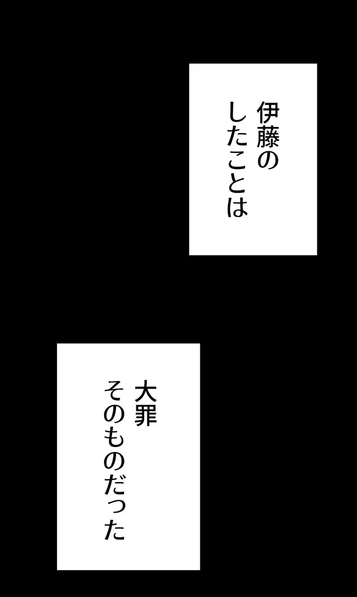 復讐の罠～快楽の底まで墜とされて～ 第5話 - 33