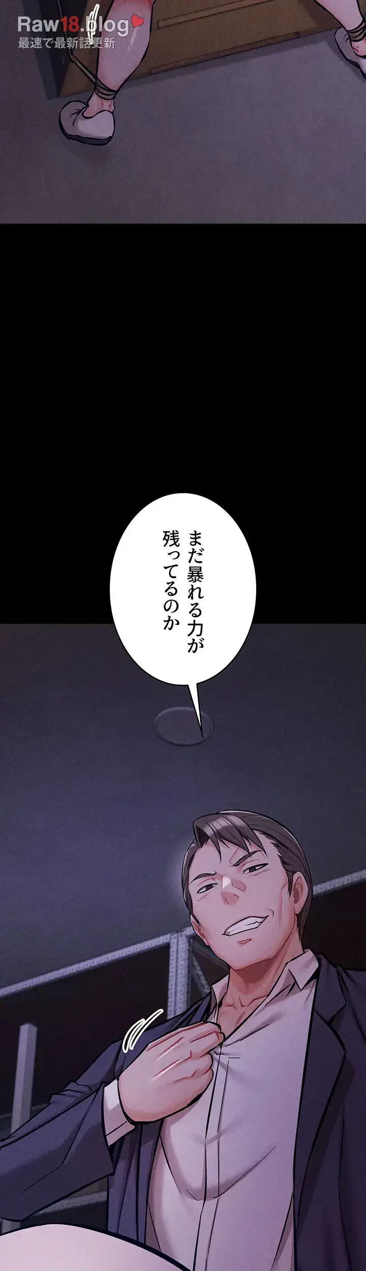 復讐の罠～快楽の底まで墜とされて～ 第5話 - 40